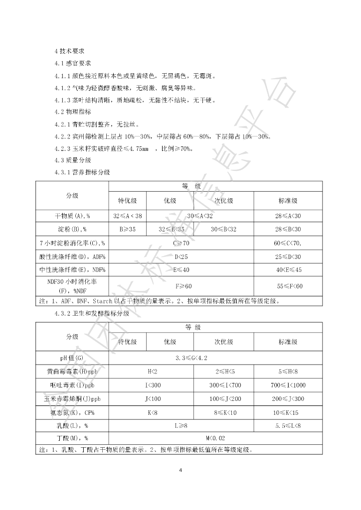 T/HLJNX 001-(4)2021 标准预览