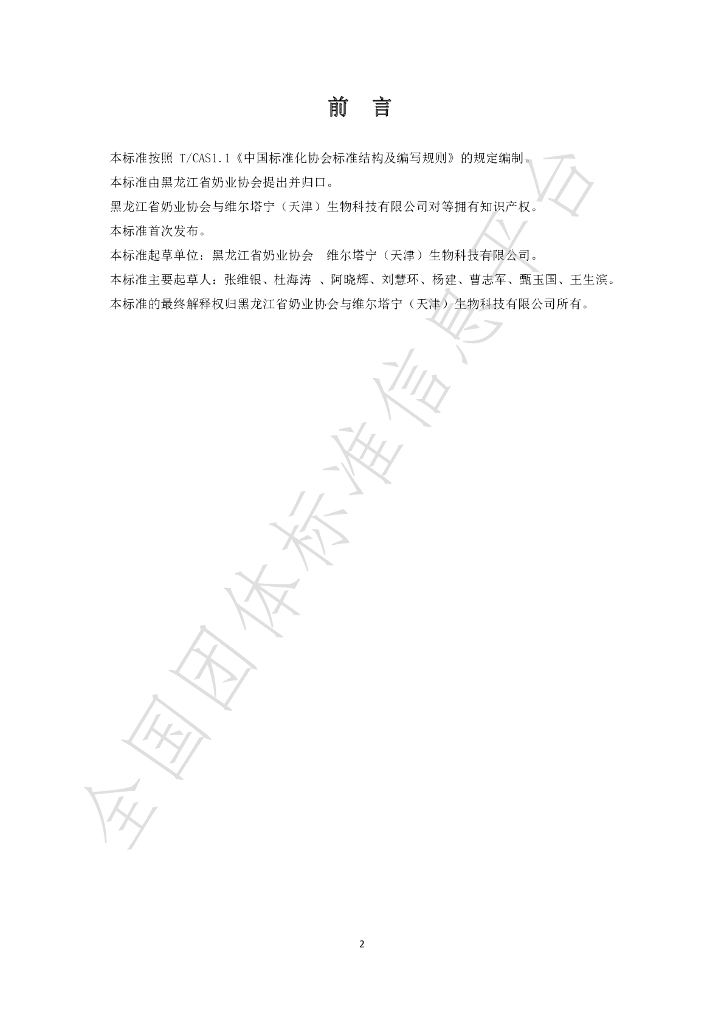 T/HLJNX 001-(4)2021 标准预览