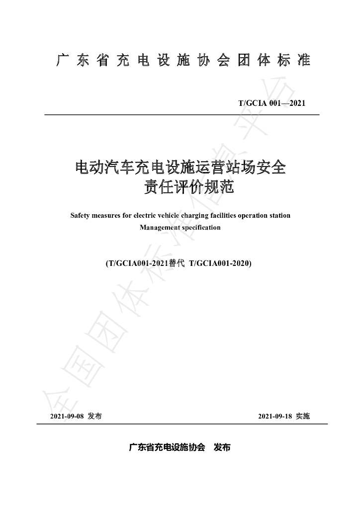T/GDIA 001-2021 标准预览