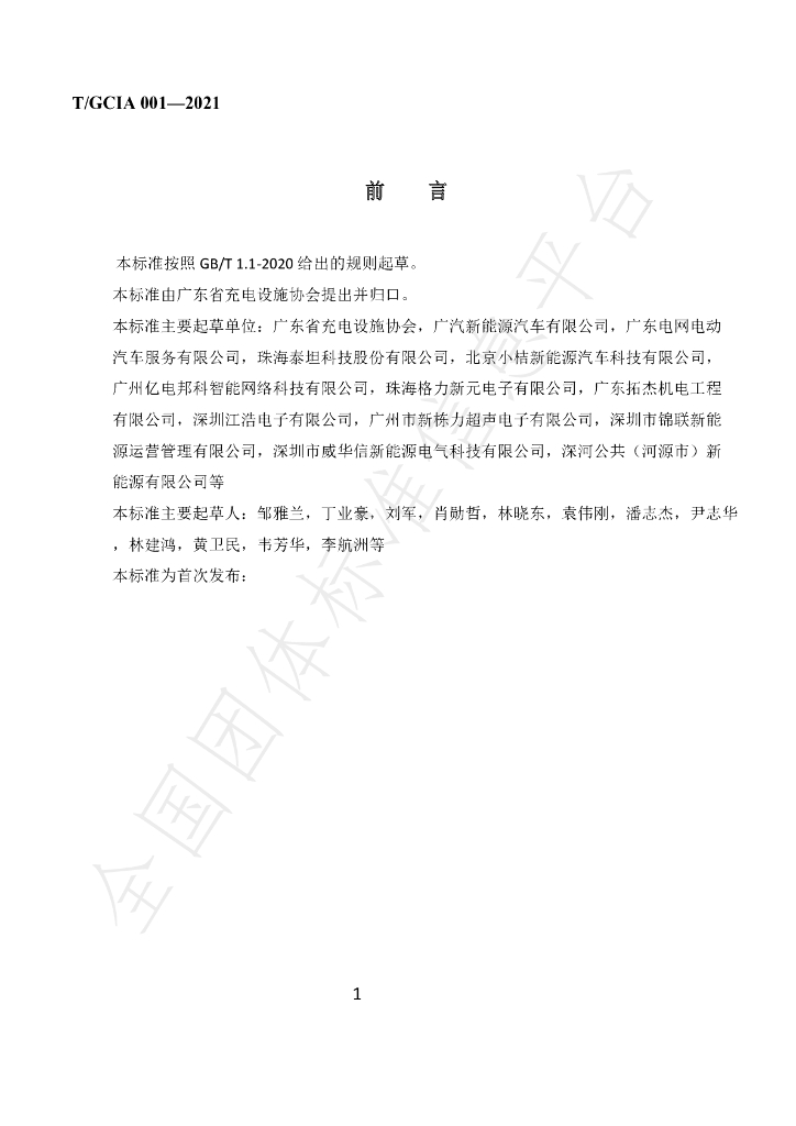 T/GDIA 001-2021 标准预览