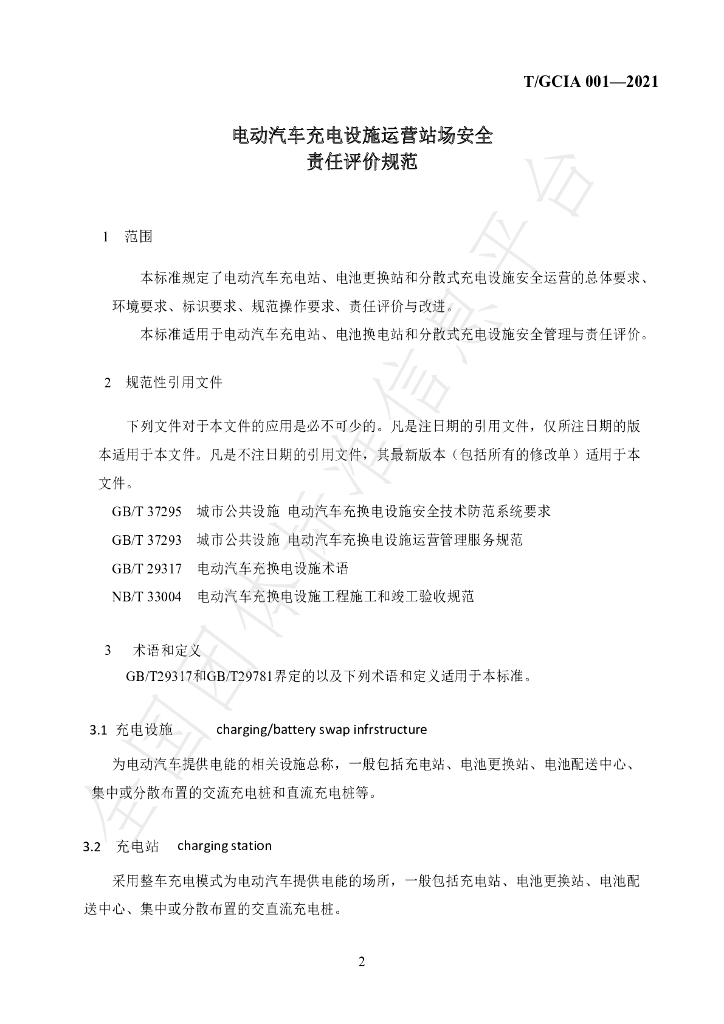 T/GDIA 001-2021 标准预览