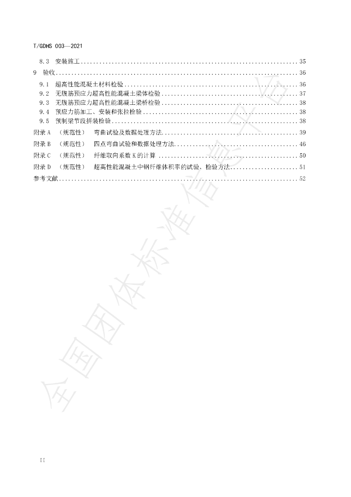 T/GDHS 003-2021 标准预览