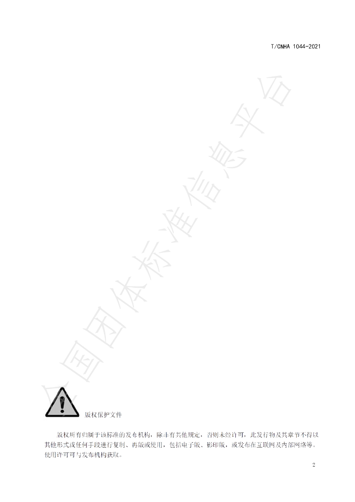 T/CNHA 1044-2021 标准预览