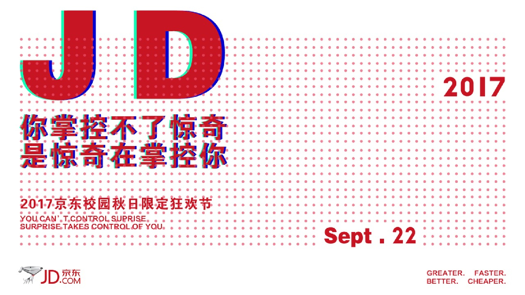 2017京东新生季音乐节