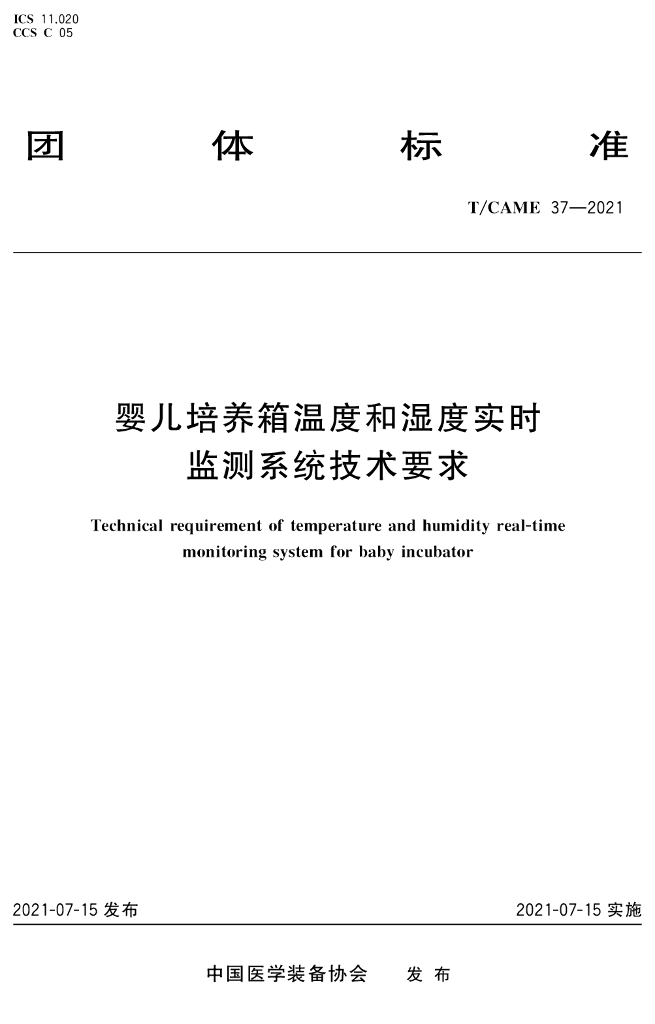 T/CAME 37-2021 标准预览