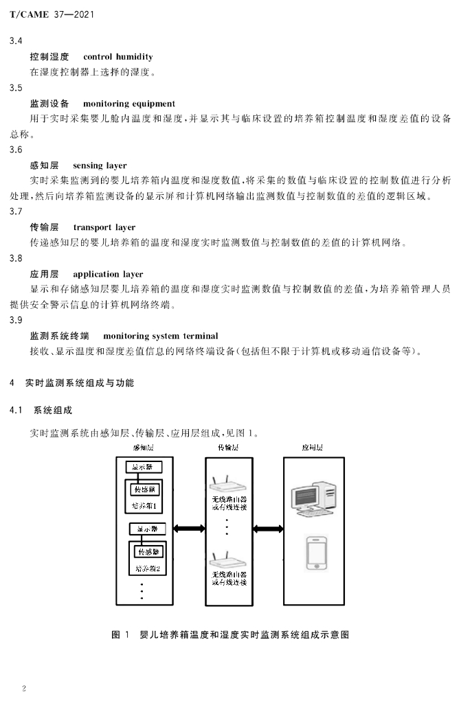 T/CAME 37-2021 标准预览