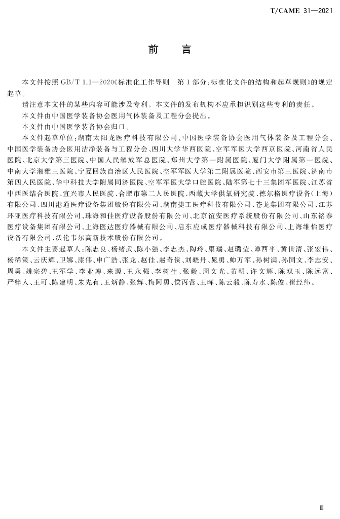 T/CAME 31-2021 标准预览