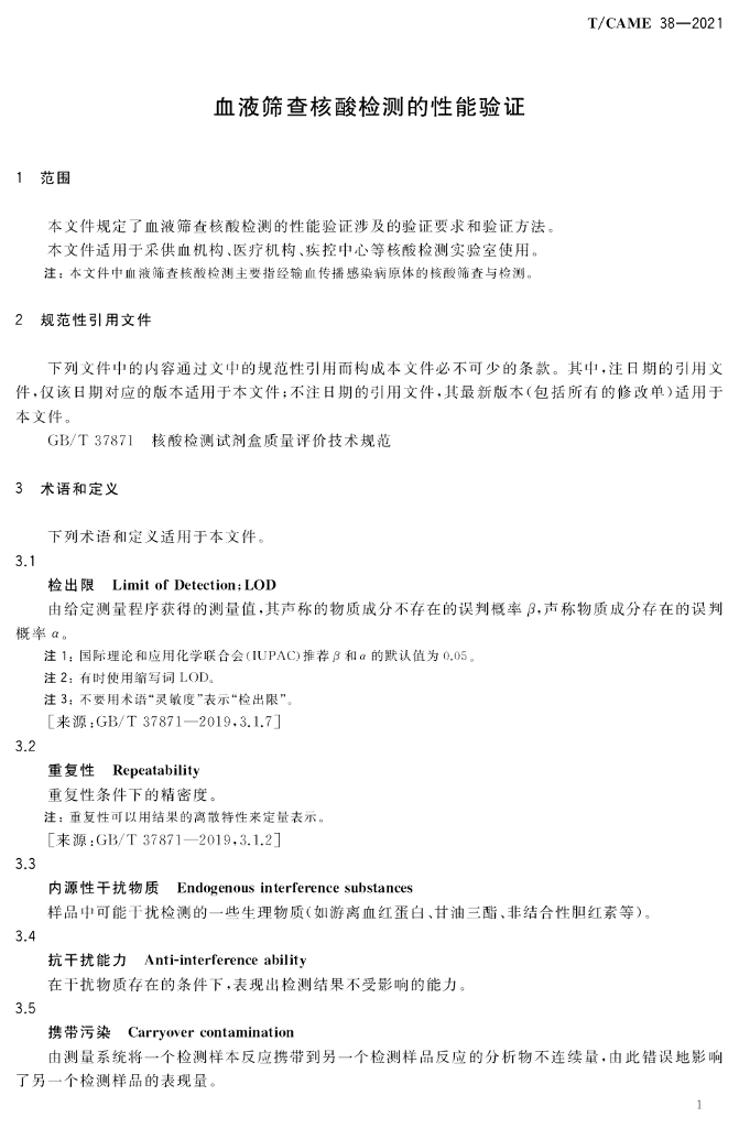 T/CAME 38-2021 标准预览