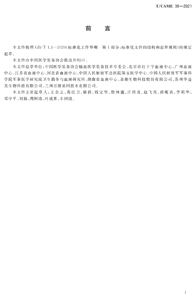 T/CAME 38-2021 标准预览