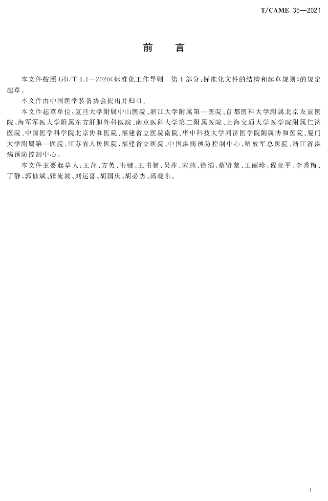 T/CAME 35-2021 标准预览