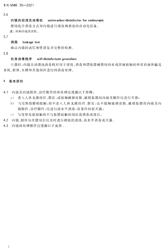 T/CAME 35-2021 标准预览