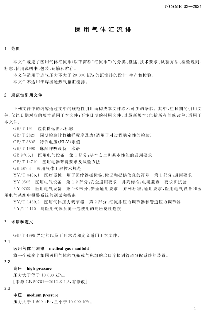 T/CAME 32-2021 标准预览