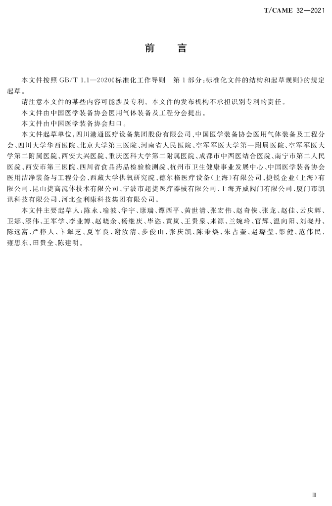 T/CAME 32-2021 标准预览