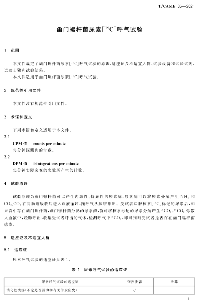 T/CAME 36-2021 标准预览