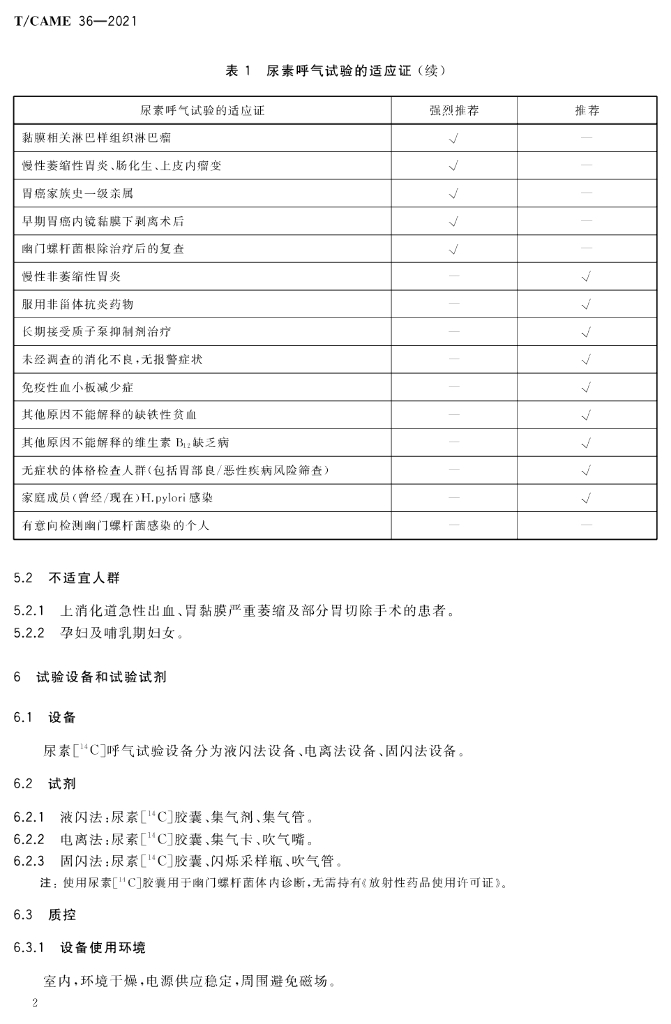 T/CAME 36-2021 标准预览