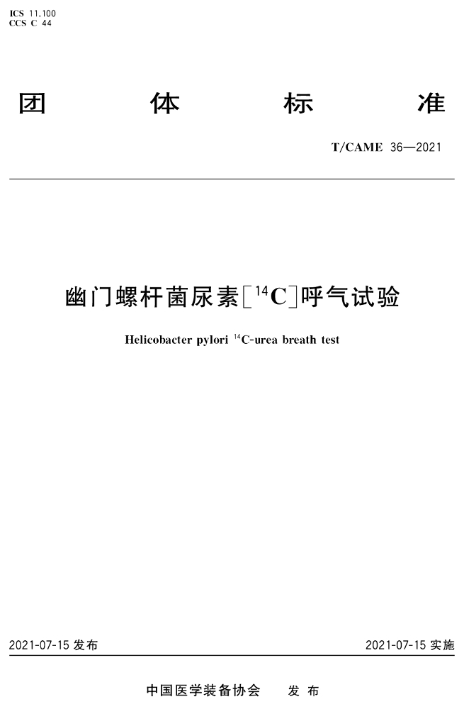 T/CAME 36-2021 标准预览