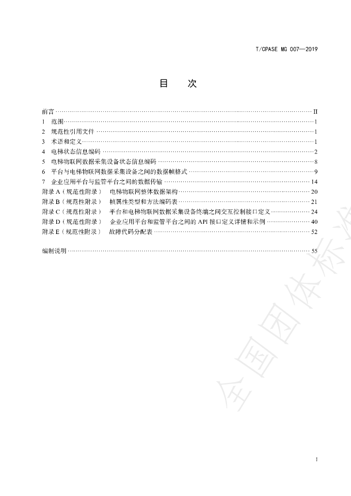 T/CPASE MG007-2019 标准预览