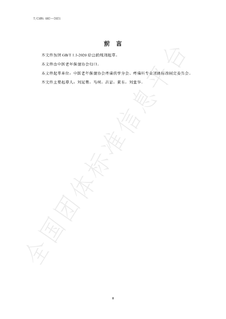 T/CAWAORG 002-2021 标准预览