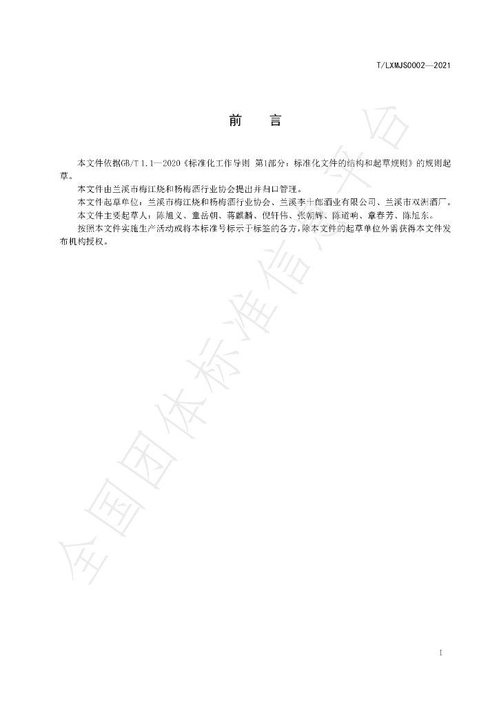 T/LXMJS 0002-2021 标准预览