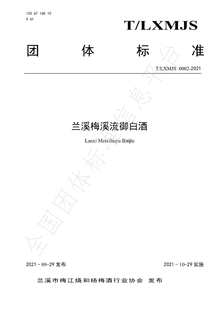 T/LXMJS 0002-2021 标准预览
