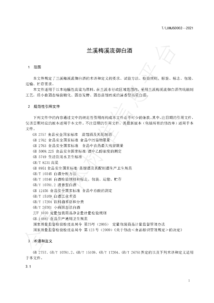 T/LXMJS 0002-2021 标准预览