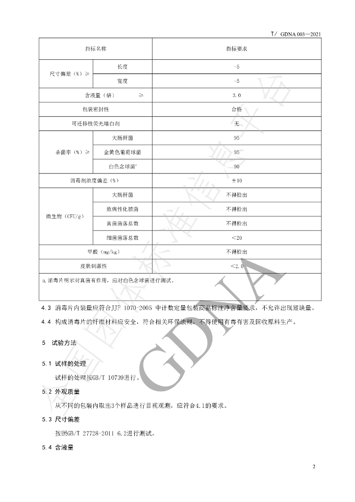 T/GDNA 003-2021 标准预览