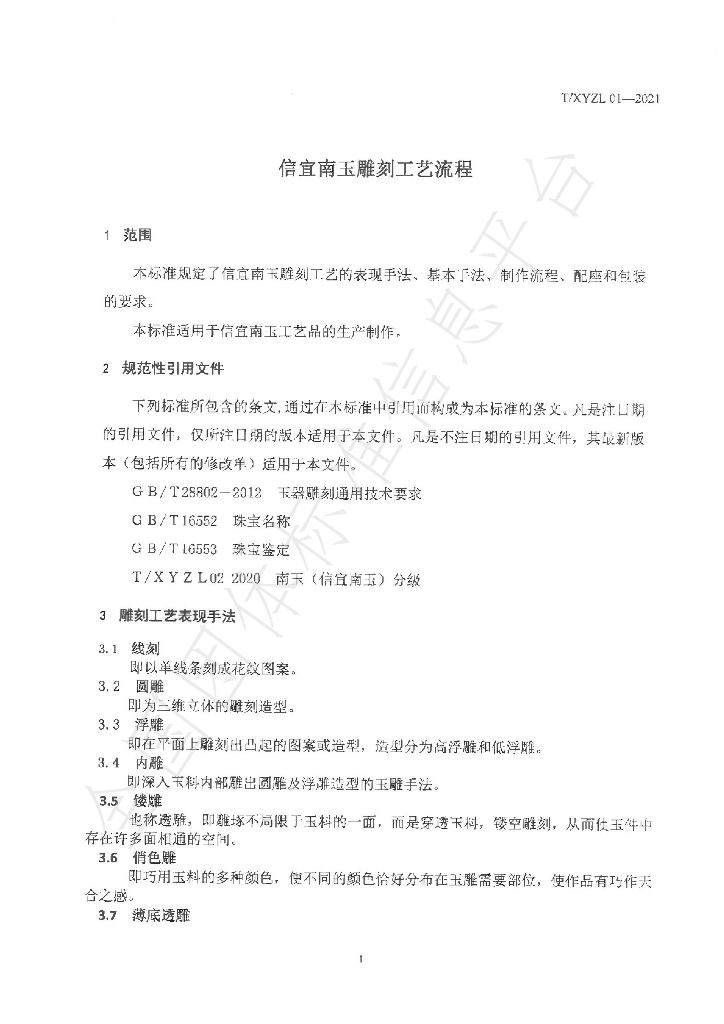 T/XYZL 01-2021 标准预览