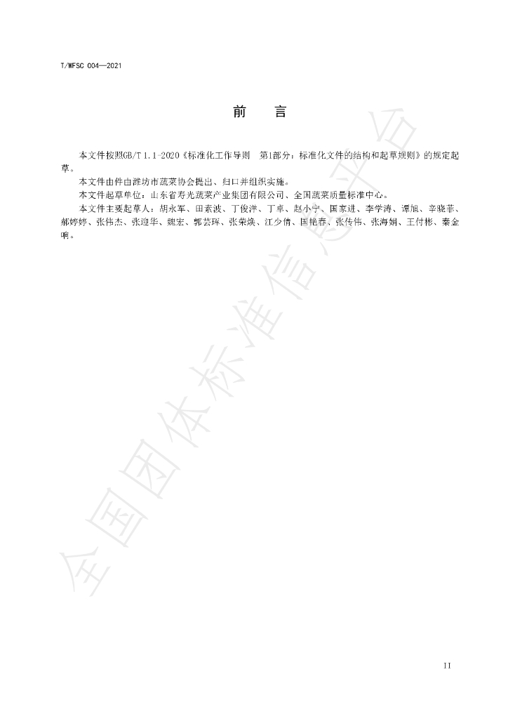 T/WFSC 004-2021 标准预览