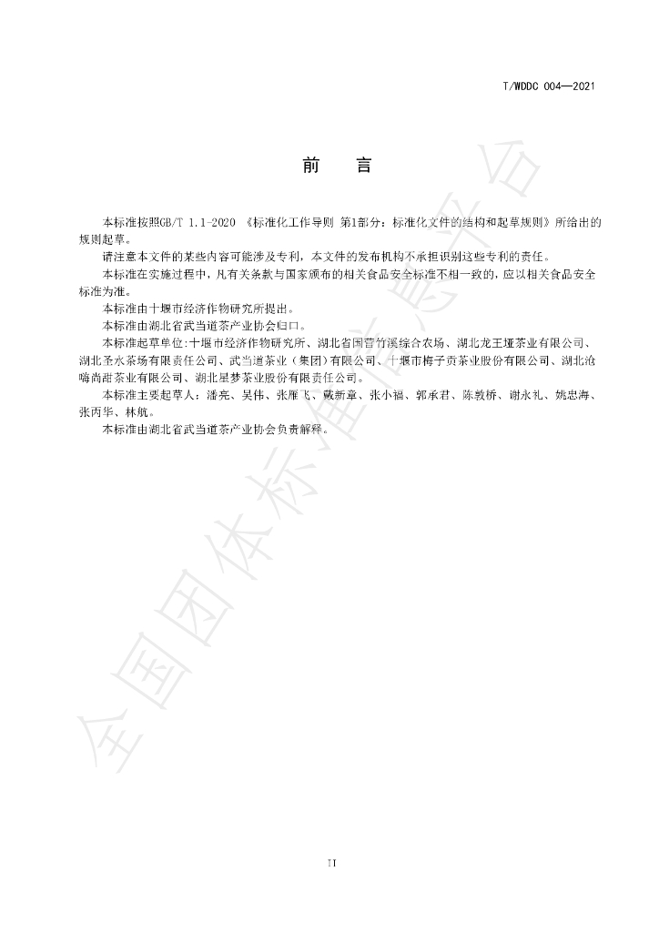 T/WDDC 004-2021 标准预览