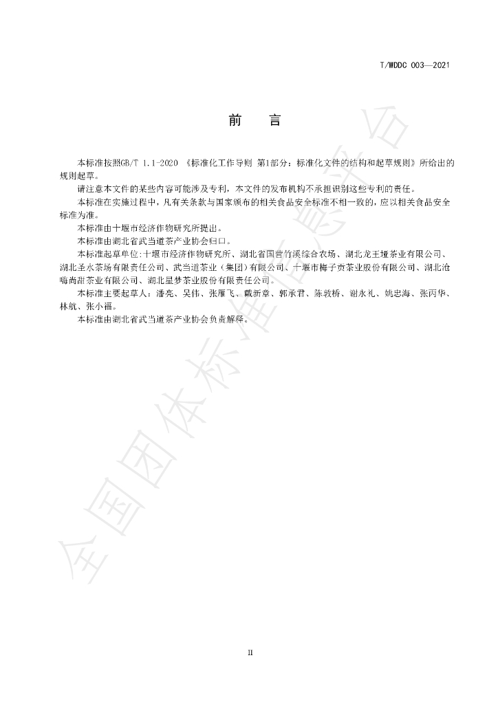 T/WDDC 003-2021 标准预览