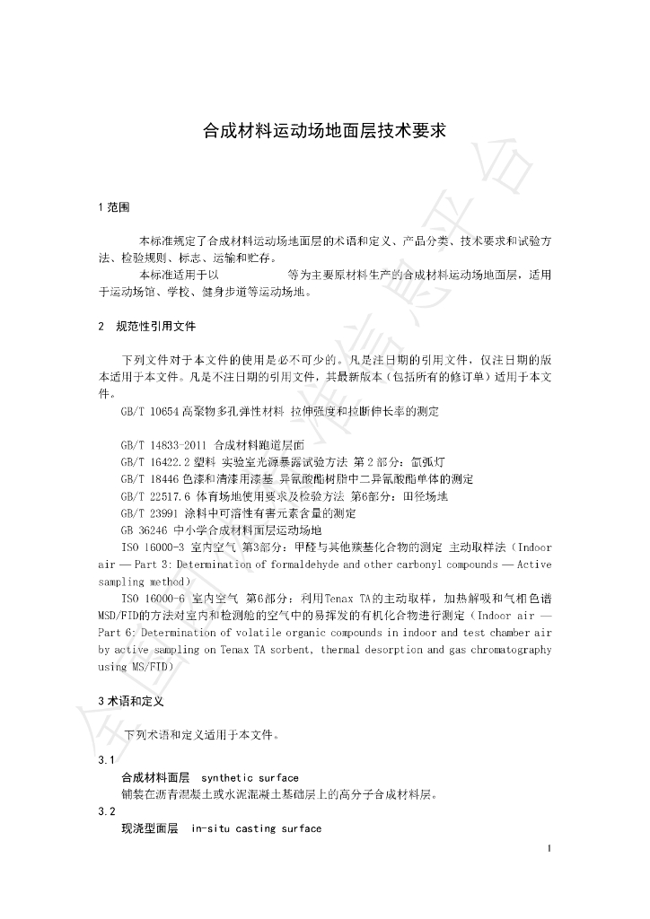 T/TSI 001-2019 标准预览