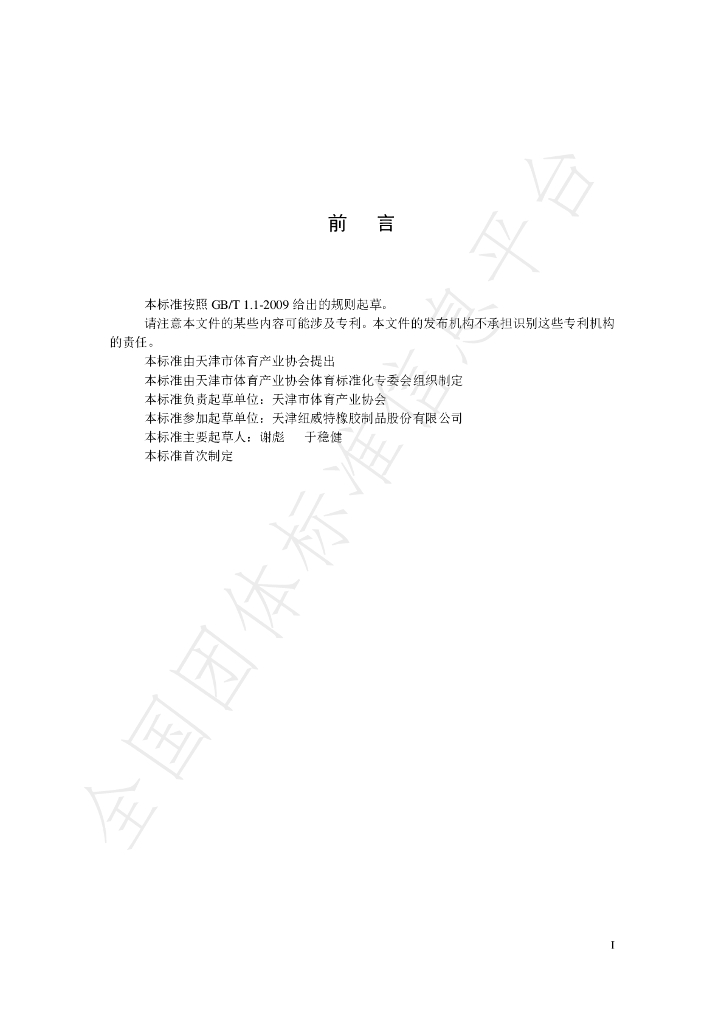 T/TSI 001-2019 标准预览