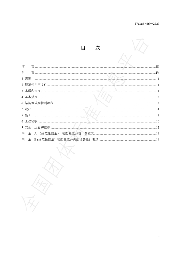 T/CAS 465-2021 标准预览