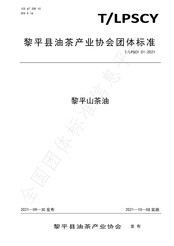 T/LPSCY 01-2021 标准预览