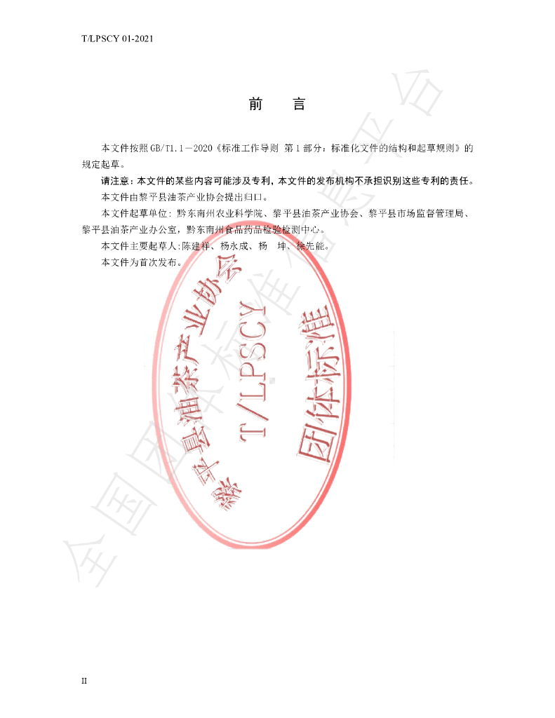 T/LPSCY 01-2021 标准预览