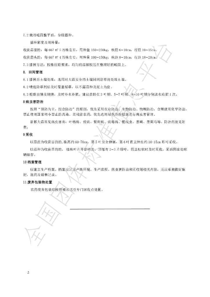 T/CDXDSC 001-2021 标准预览