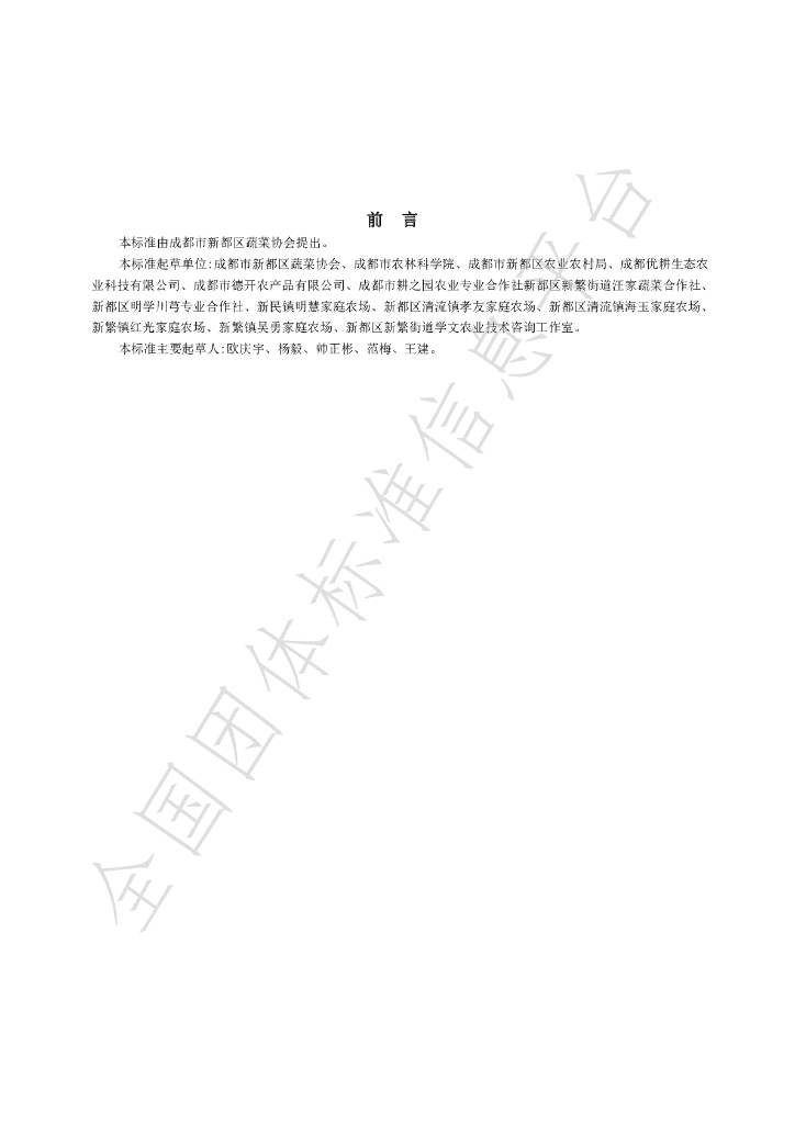 T/CDXDSC 001-2021 标准预览