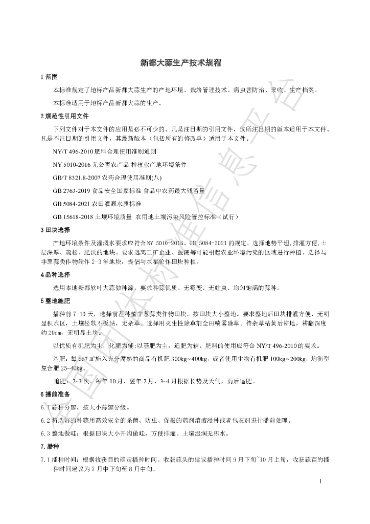T/CDXDSC 001-2021 标准预览