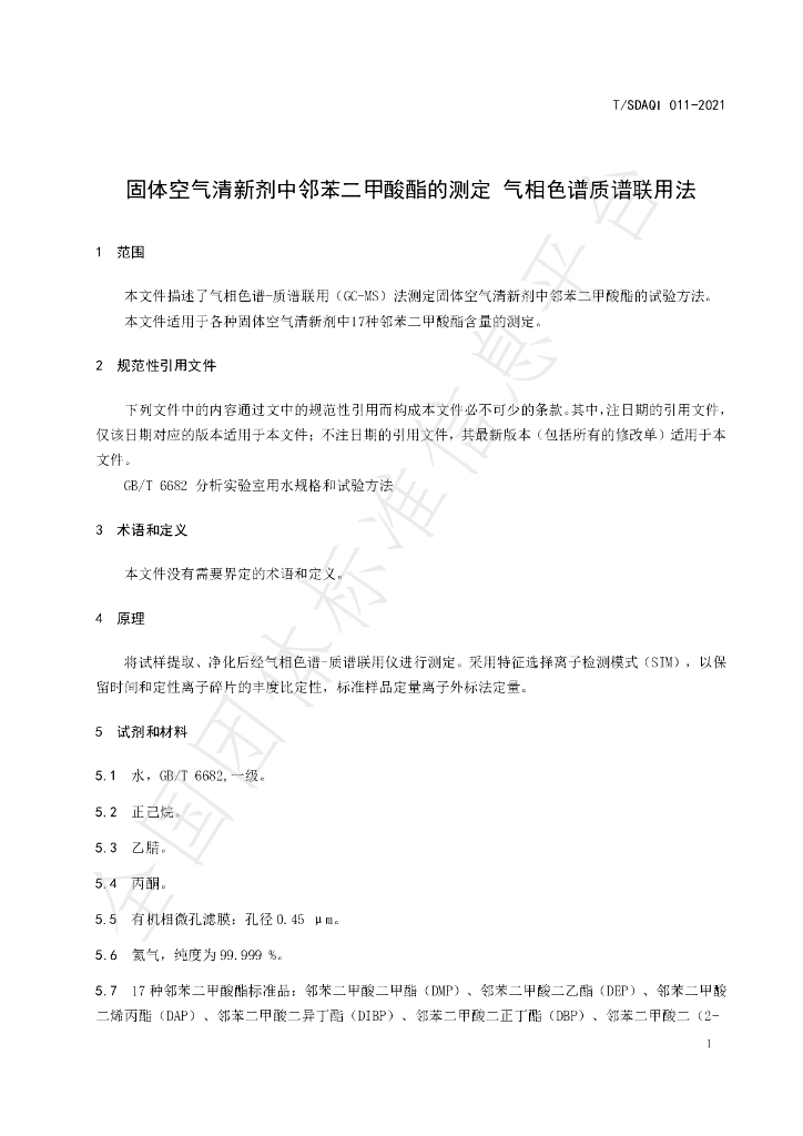 T/SDAQI 011-2021 标准预览