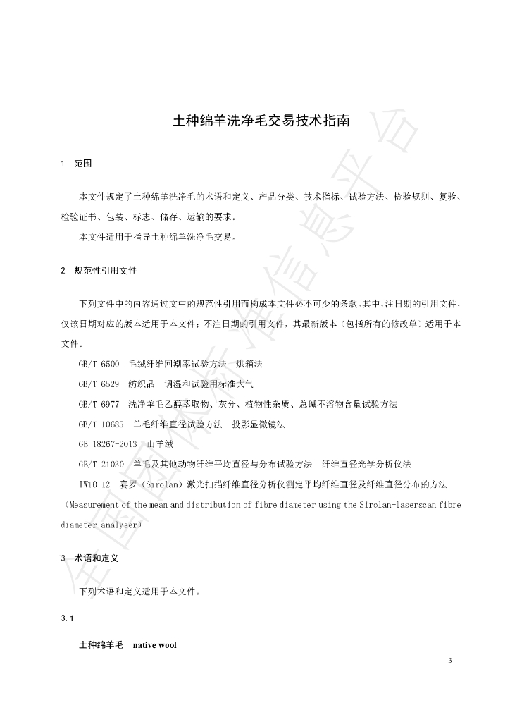 T/CAPMA 8-2021 标准预览