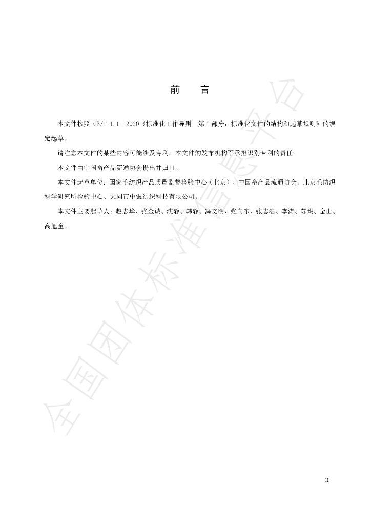 T/CAPMA 7-2021 标准预览