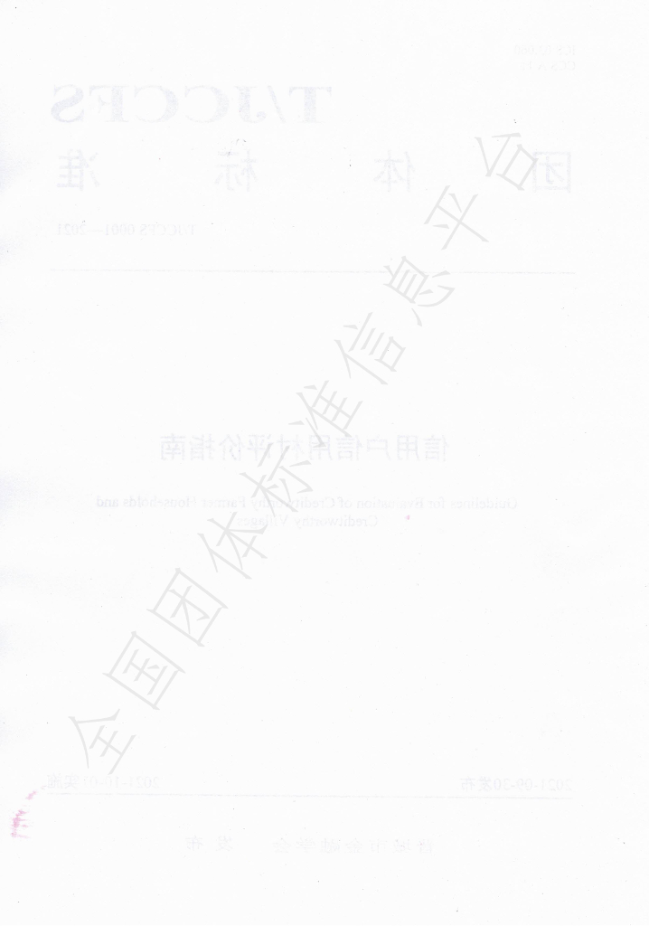 T/JCCFS 0001-2021 标准预览