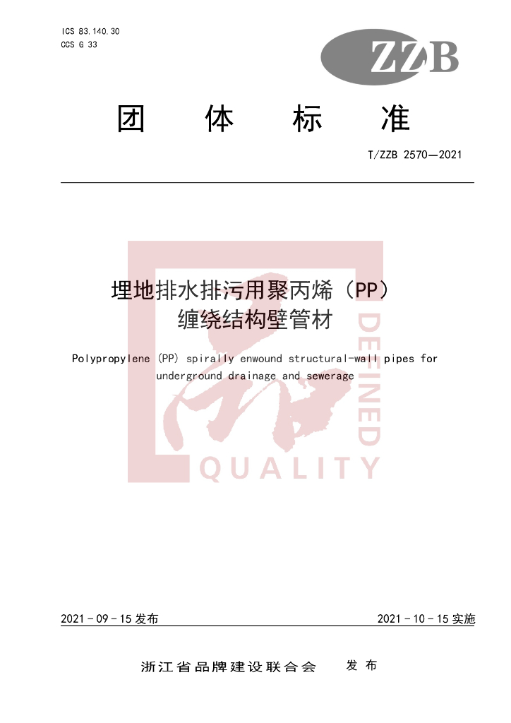 T/ZZB 2570-2021 标准预览