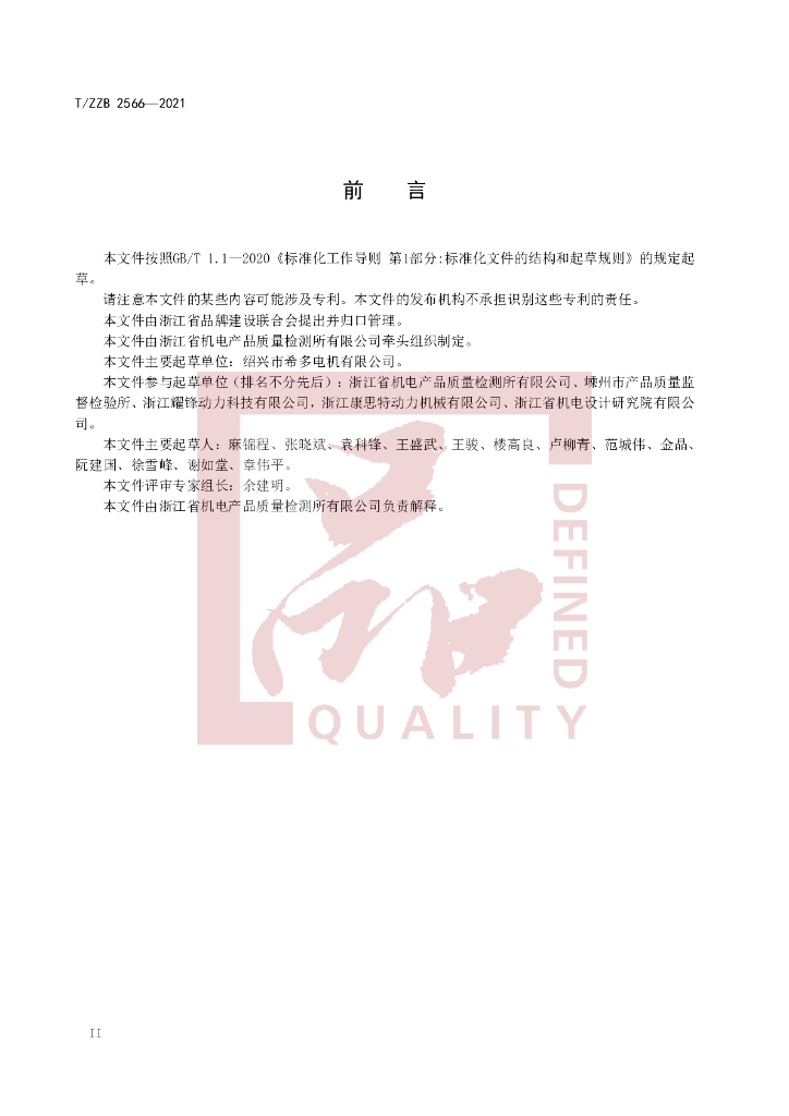 T/ZZB 2566-2021 标准预览
