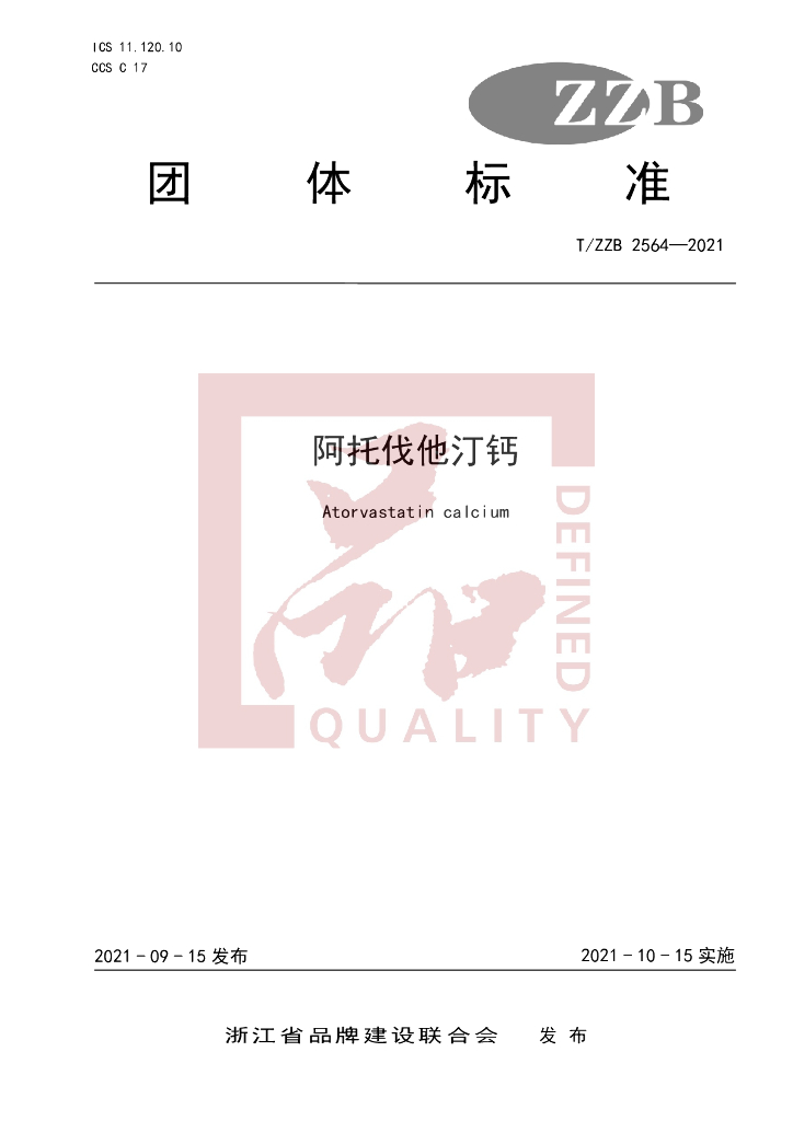 T/ZZB 2564-2021 标准预览