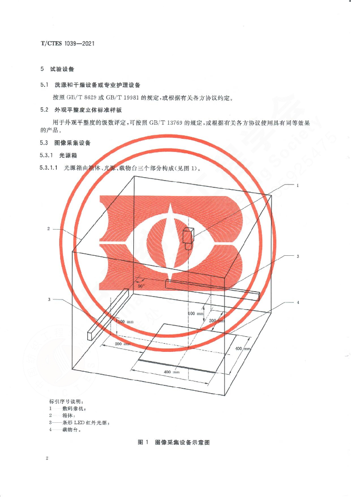 T/CTES 1039-2021 标准预览