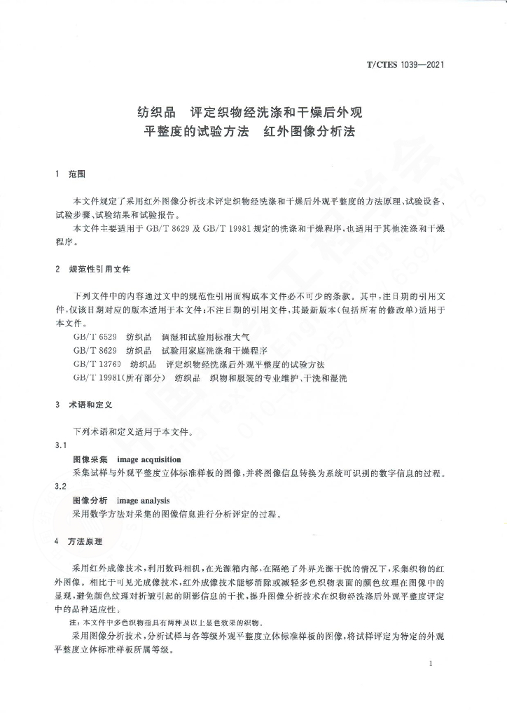 T/CTES 1039-2021 标准预览
