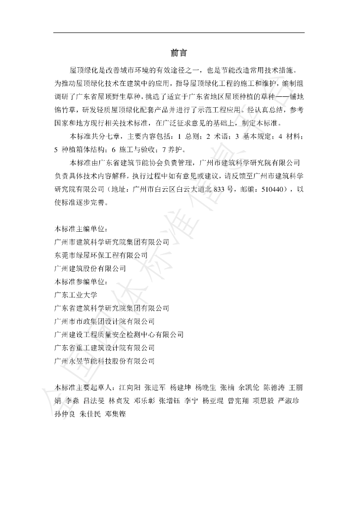 T/GBECA 004-2021 标准预览