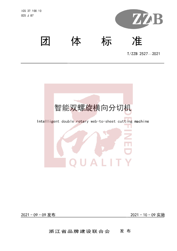 T/ZZB 2527-2021 标准预览