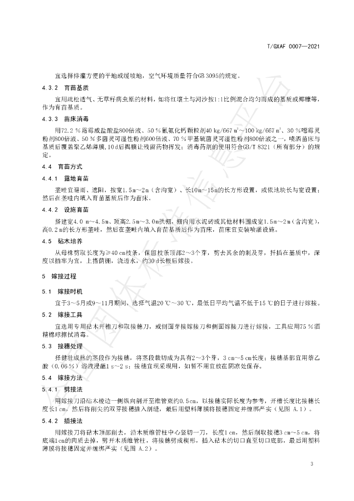 T/GXAF 0007-2021 标准预览